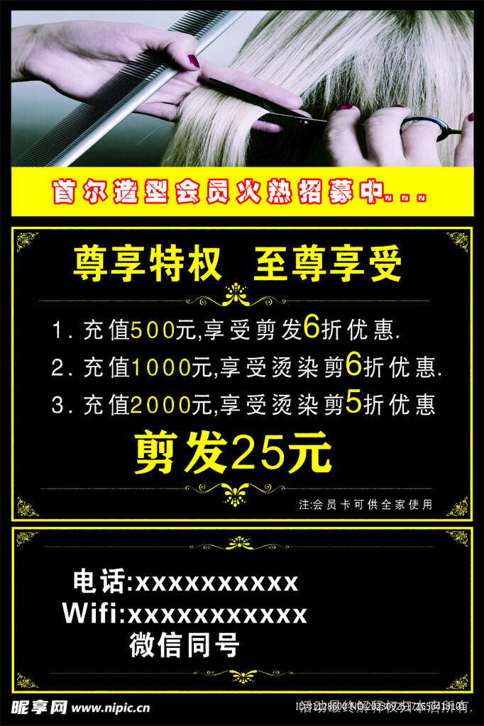 理发店会员