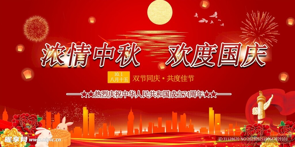 浓情中秋 欢度国庆