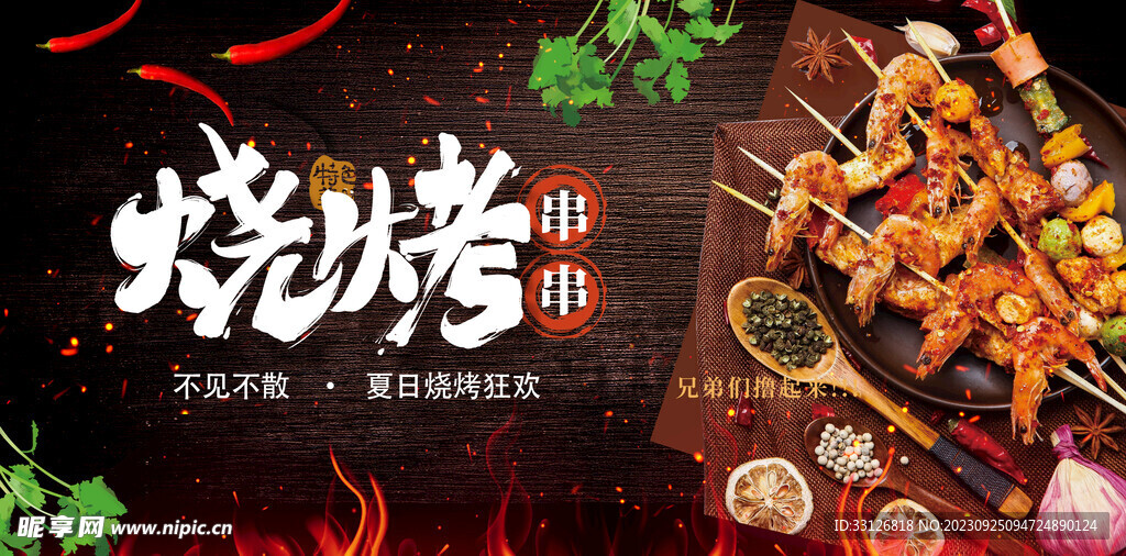 烧烤海报