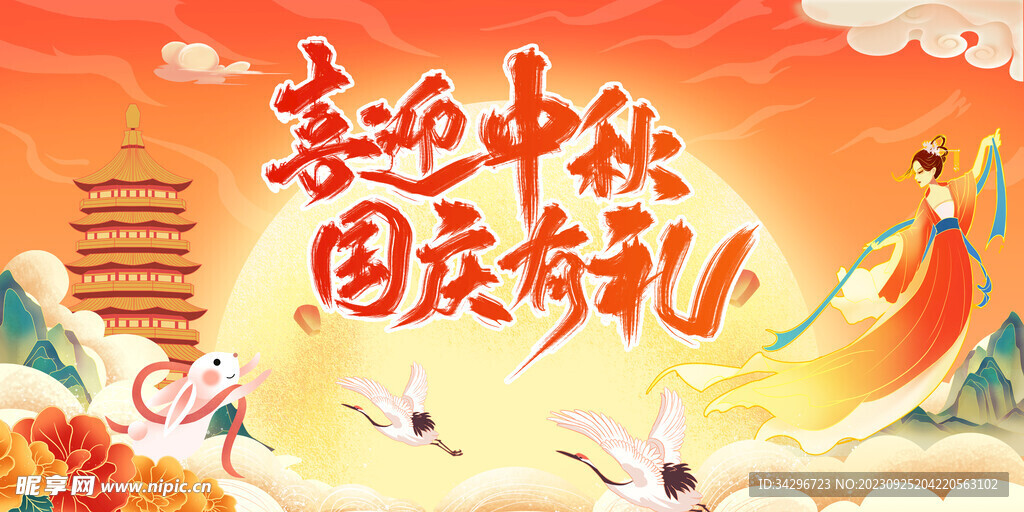 喜迎中秋 国庆有礼