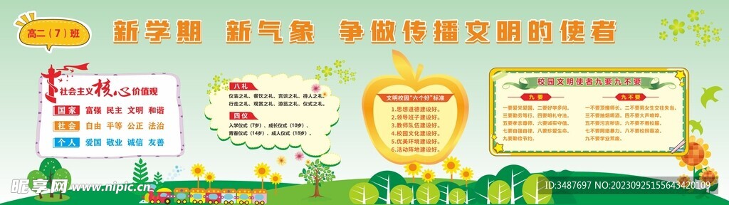 矢量初中学校黑板报模板设计