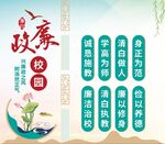 廉政校园