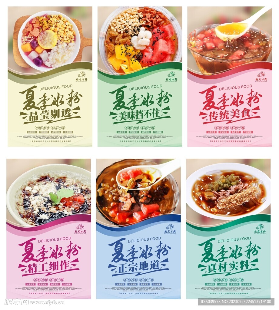 冰粉 灯箱 套图