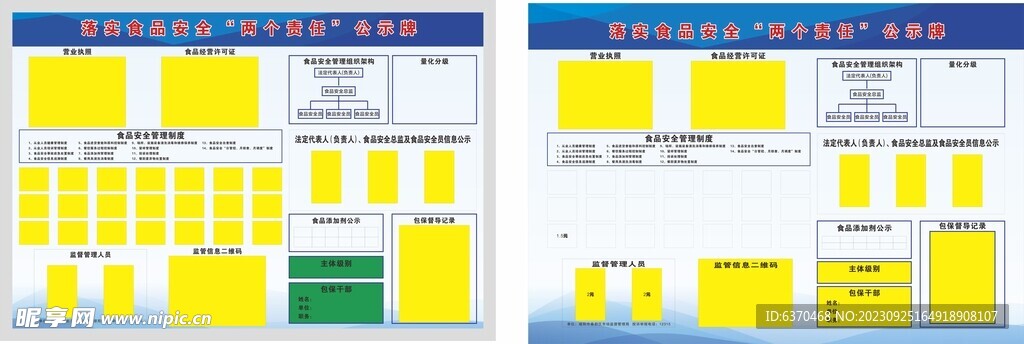 卫生责任公示牌
