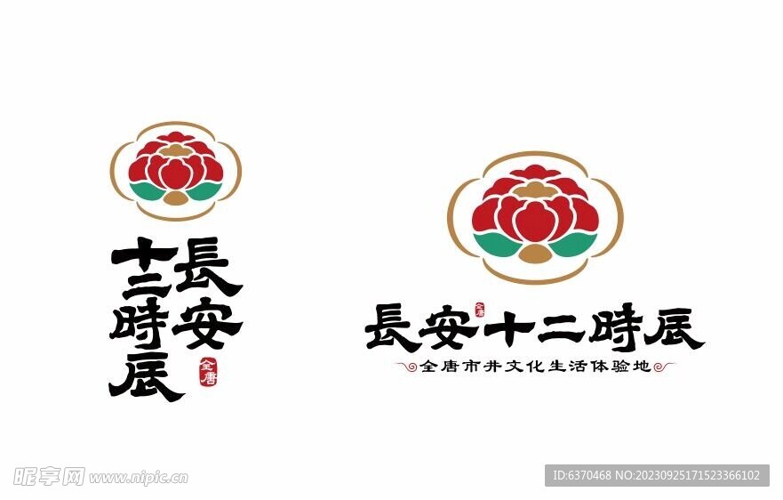 长安十二时辰logo 景区标志