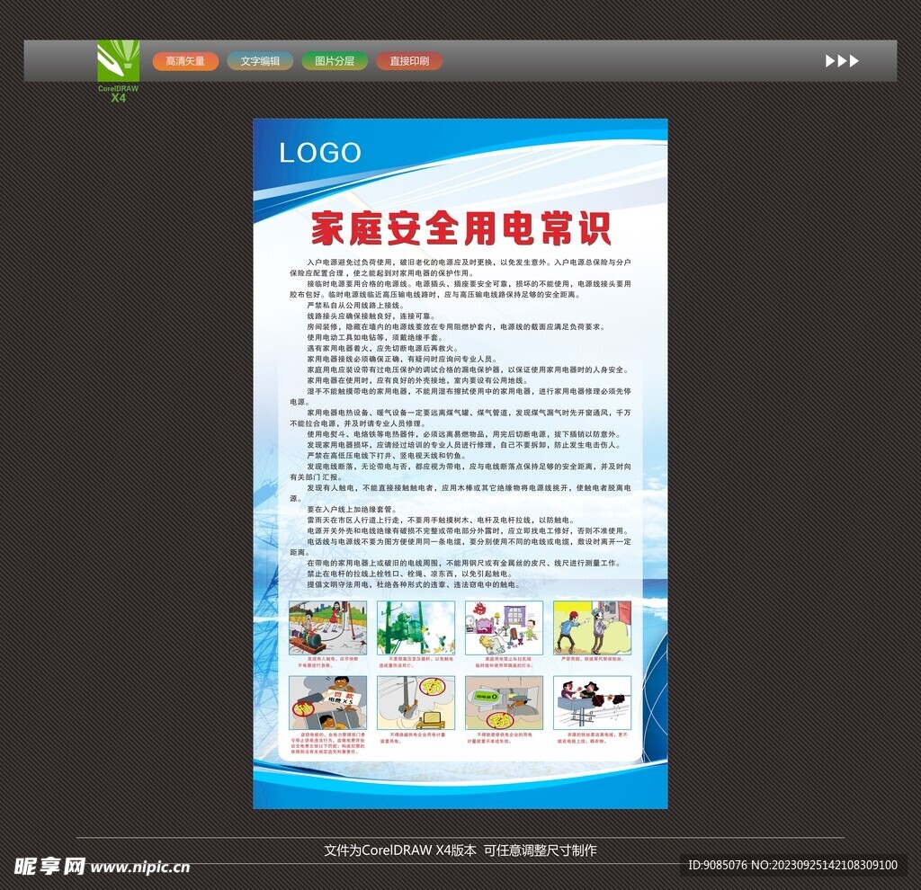 家庭安全用电常识