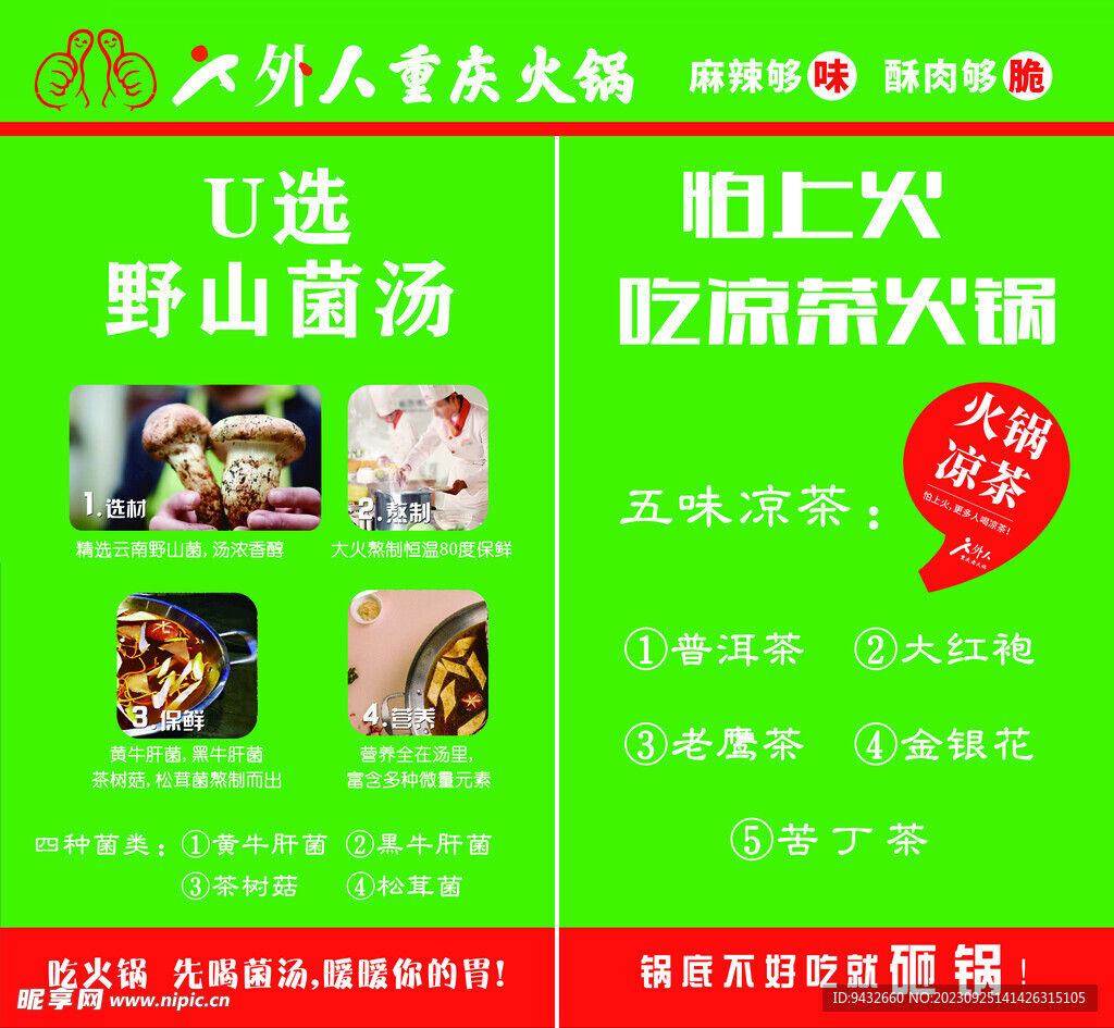 重庆老火锅    开业单页  