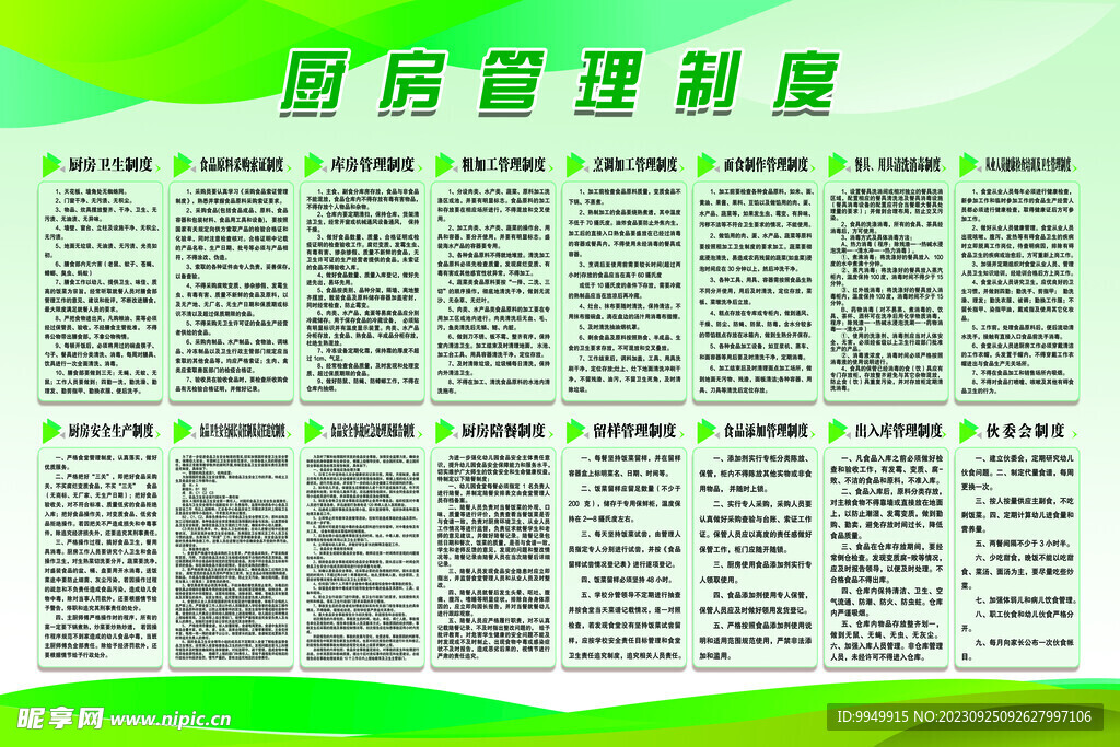 大气制度板背景