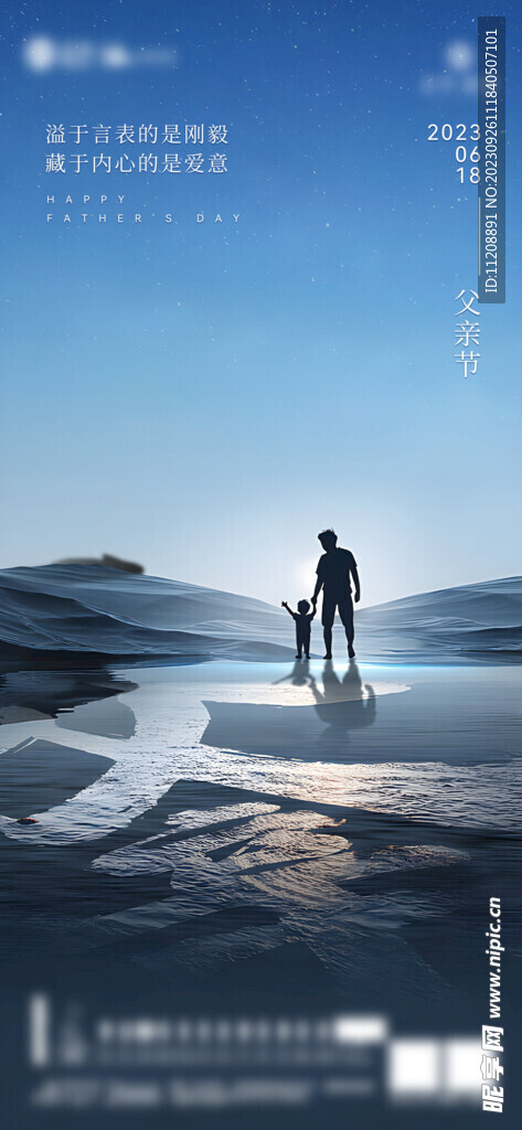 父亲节