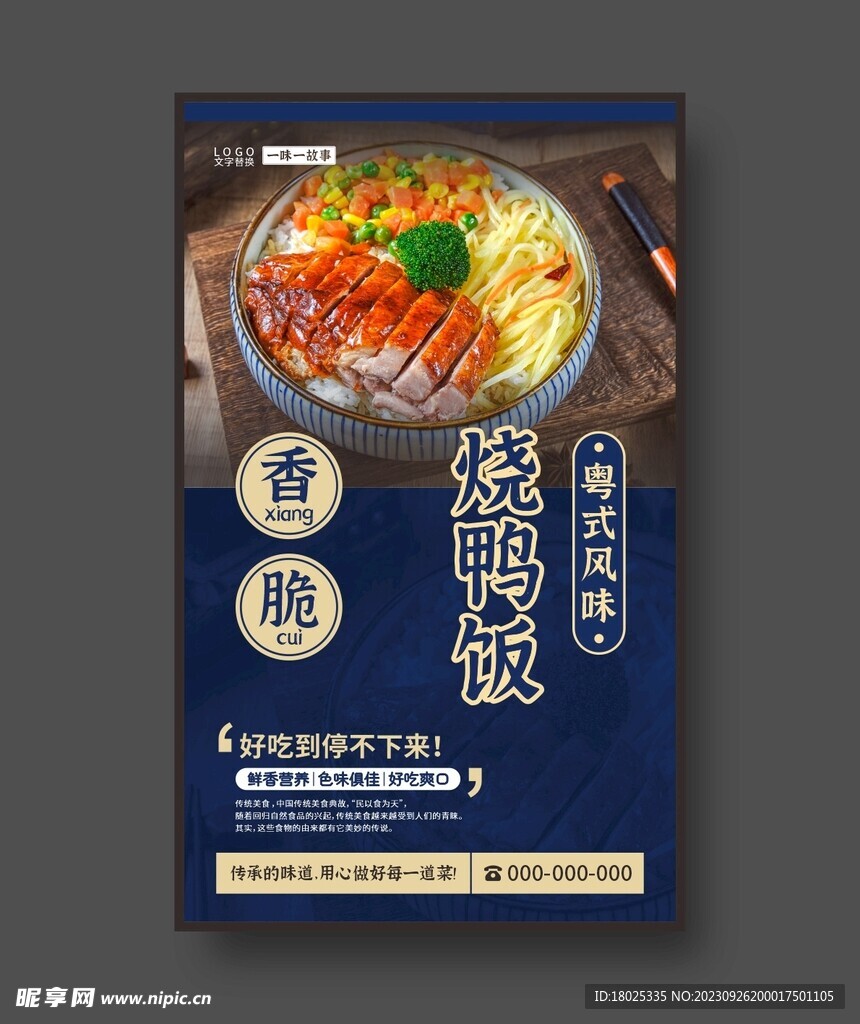 烧鸭饭海报 烤鸭展板 美食海报