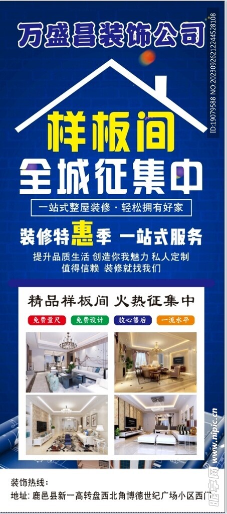 装修海报  