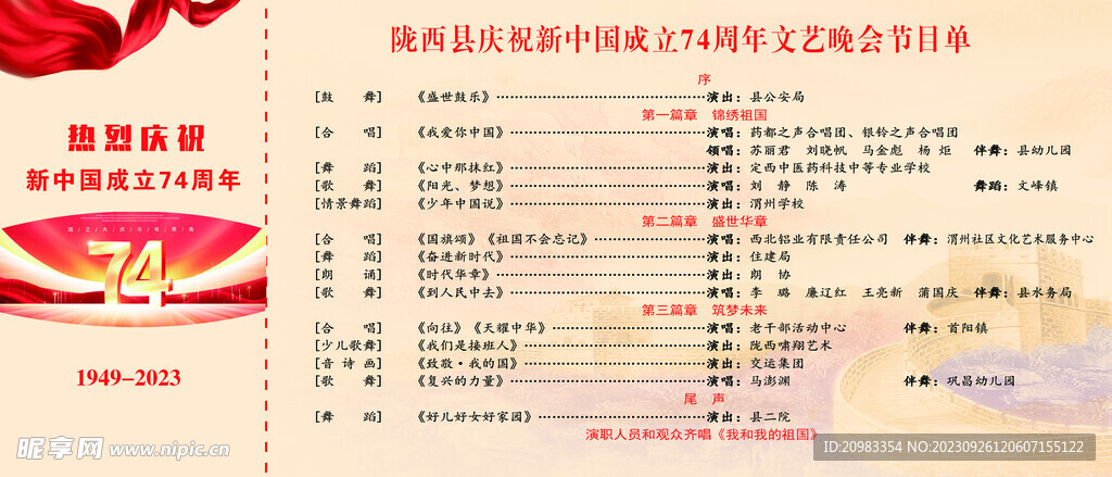 国庆五一元旦活动入场券