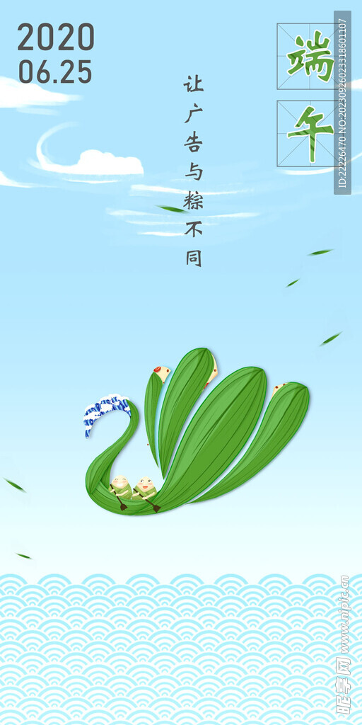端午创意设计海报