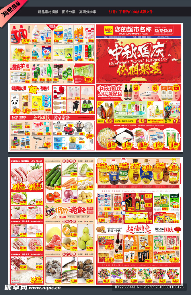 中秋国庆DM单页宣传单