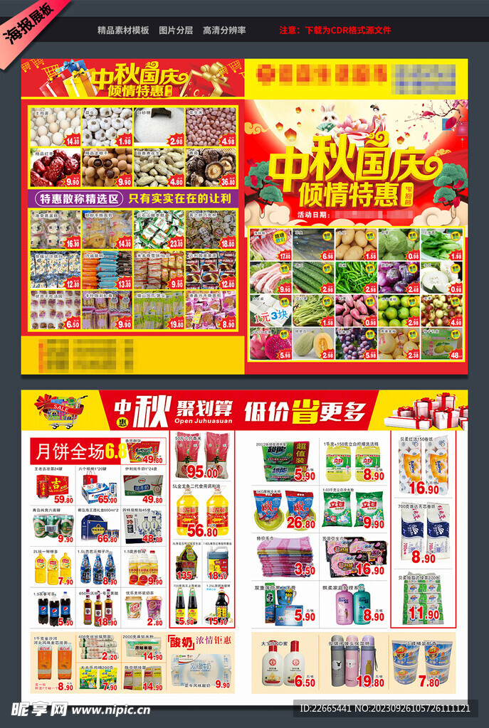 中秋国庆DM单页宣传单