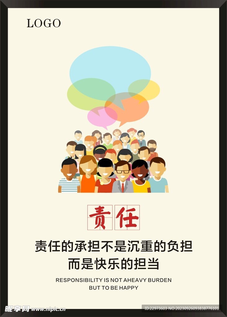 责任 励志办公室标语