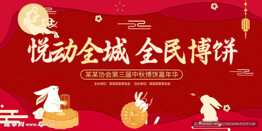 中秋节海报素材