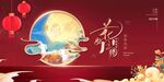 中秋节海报图片