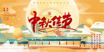中秋背景展板