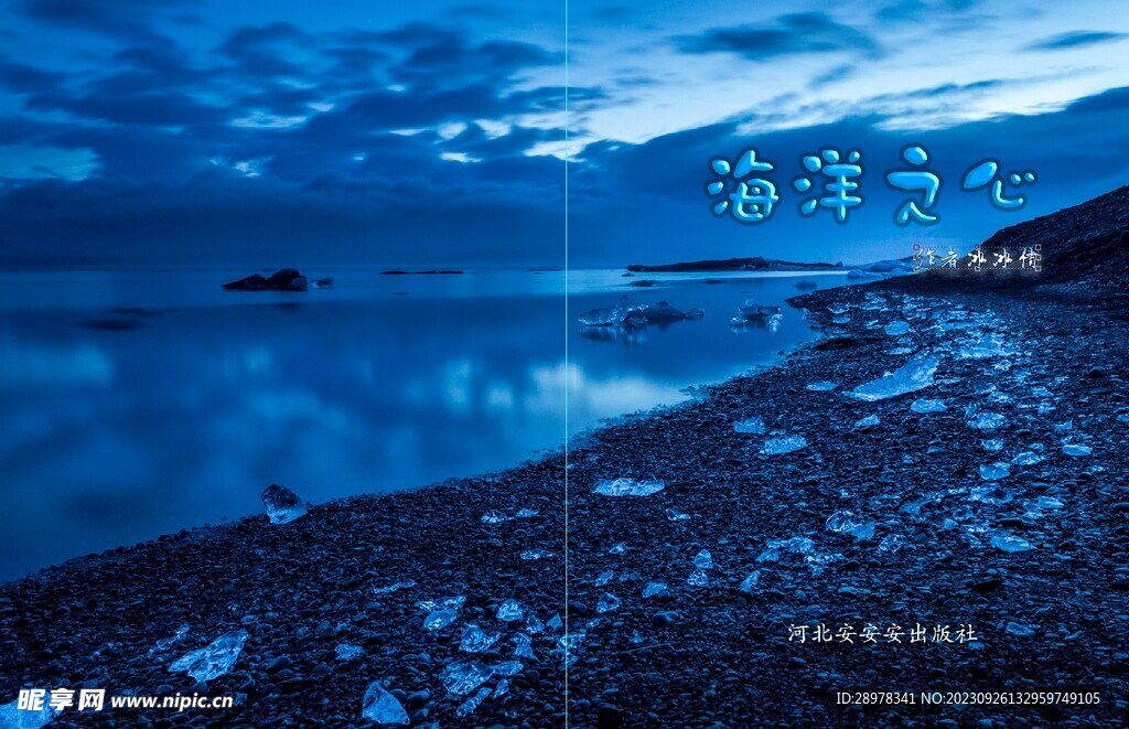 蓝色海洋之心简约封面