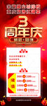 3周年庆 红色 展架 储值 