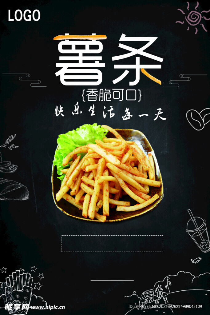 薯条海报