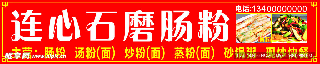 肠粉店门头招牌