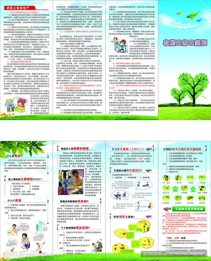 农民工务工须知