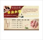 足浴店开业大吉