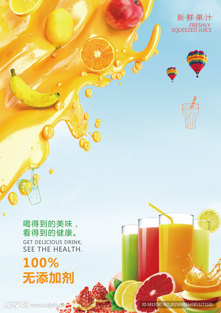 背景图 果汁菜单