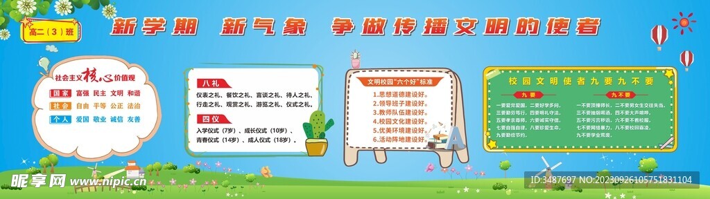 蓝色大气学校黑板报设计