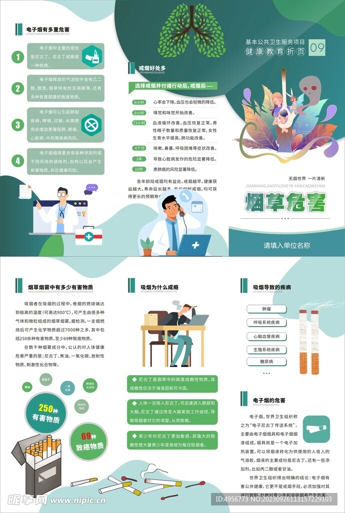 烟草危害健康教育三折页