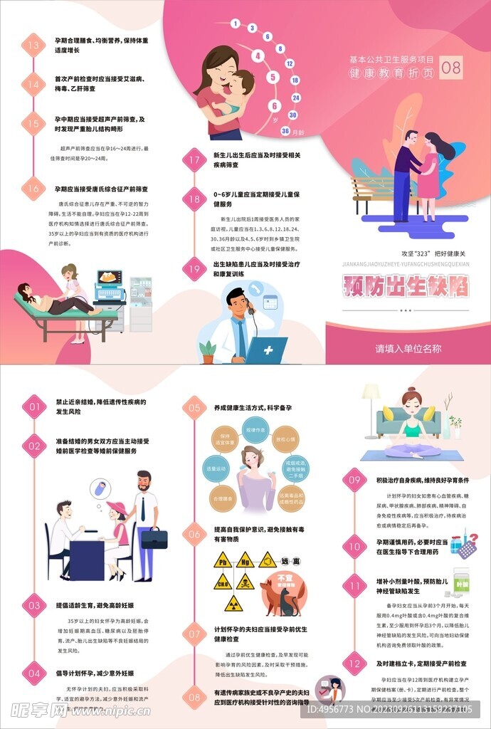 预防出生缺陷健康教育三折页