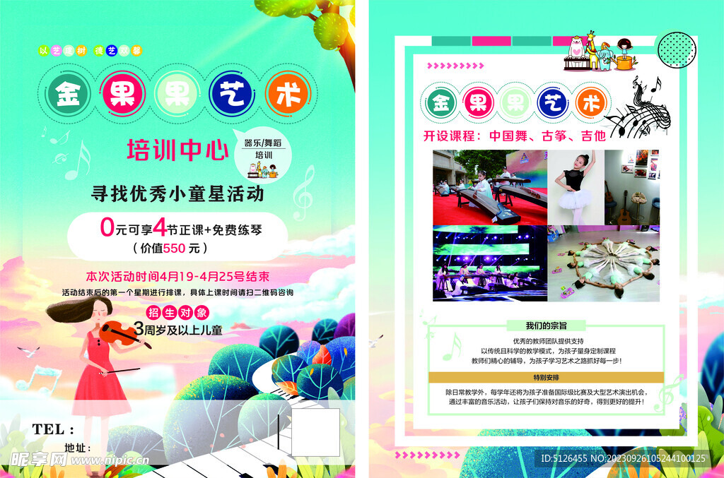 金果果文化彩页