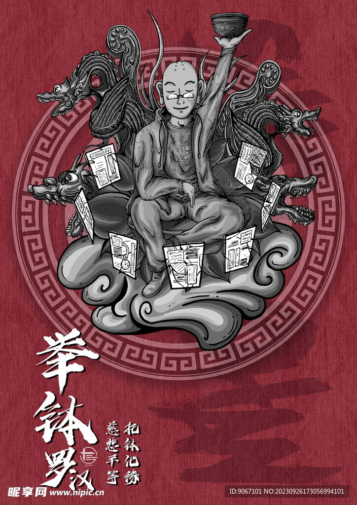 现代文创国潮十八罗汉之举钵罗汉