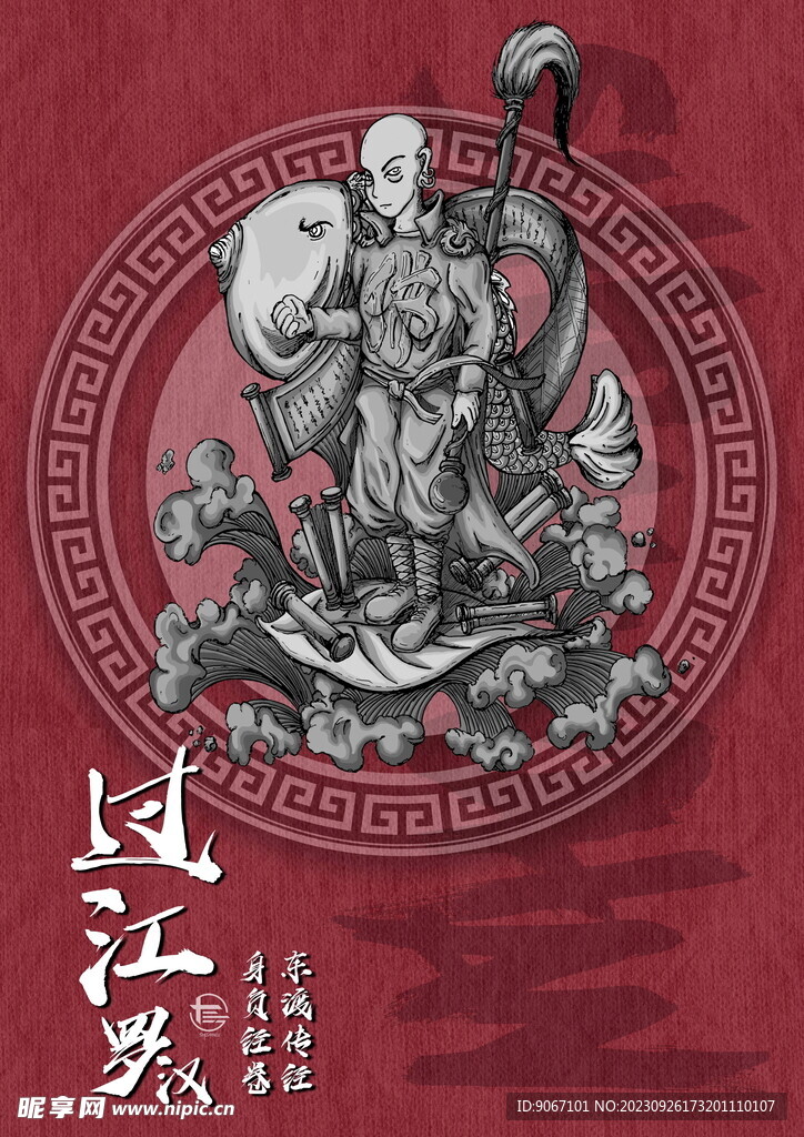 现代文创国潮十八罗汉之过江罗汉