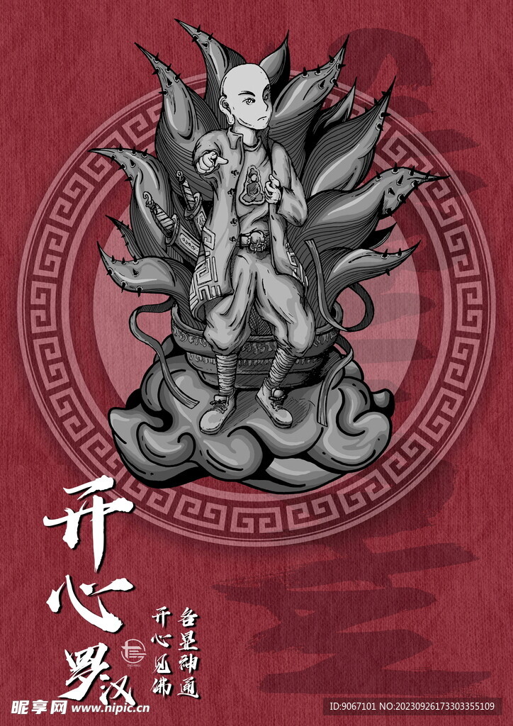 现代文创国潮十八罗汉之开心罗汉