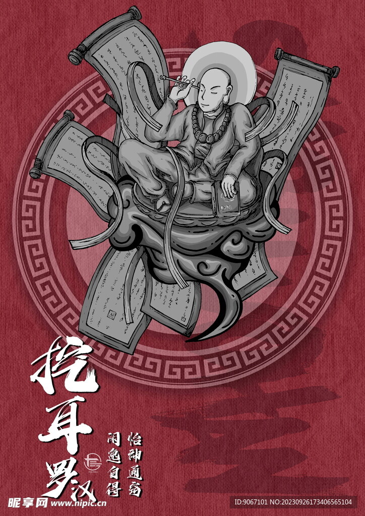 现代文创国潮十八罗汉之挖耳罗汉