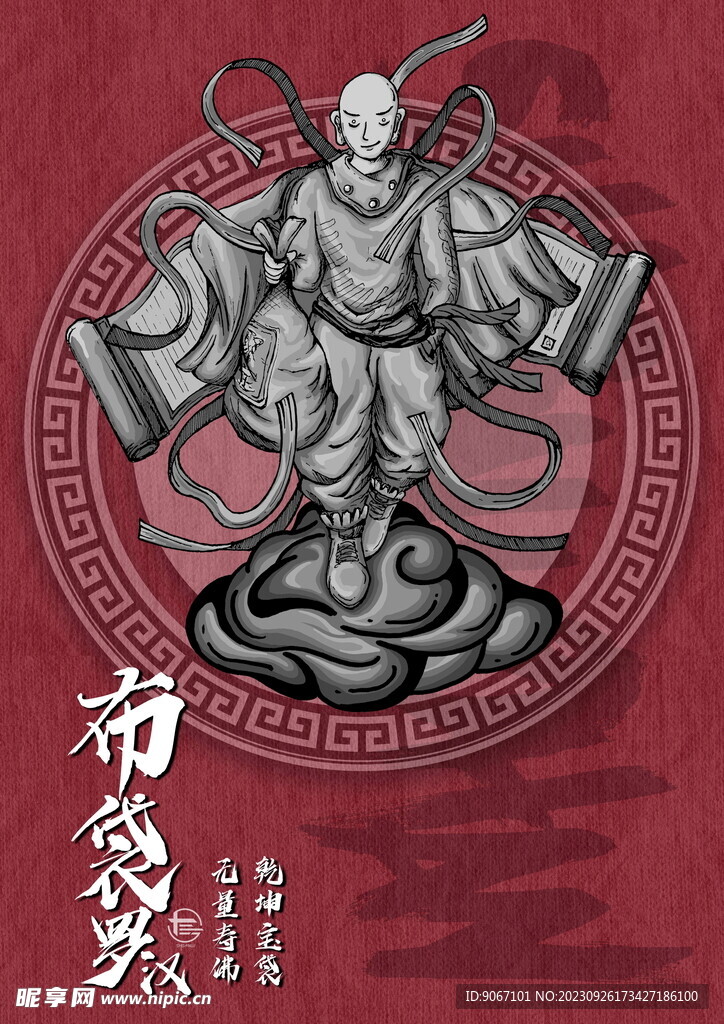 现代文创国潮十八罗汉之布袋罗汉