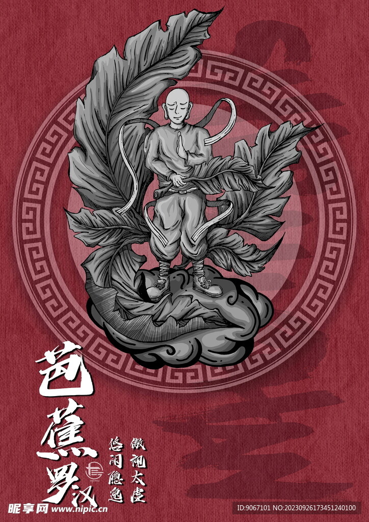 现代文创国潮十八罗汉之芭蕉罗汉