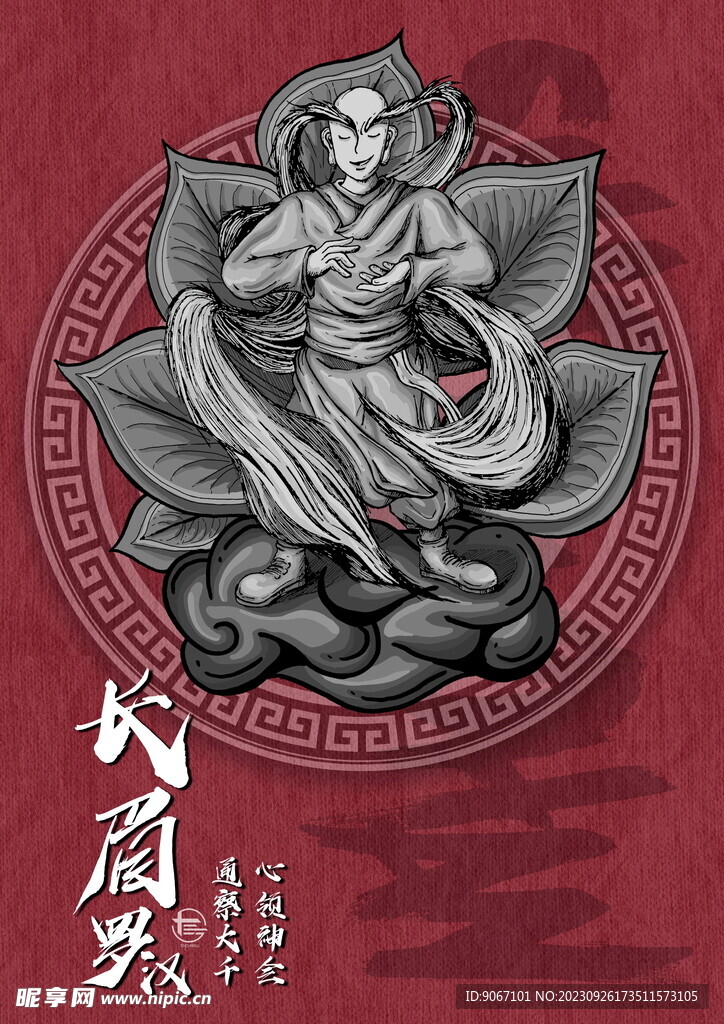 现代文创国潮十八罗汉之长眉罗汉