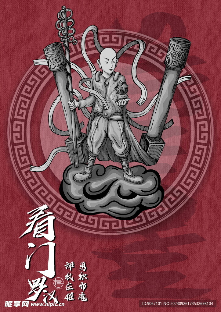 现代文创国潮十八罗汉之看门罗汉