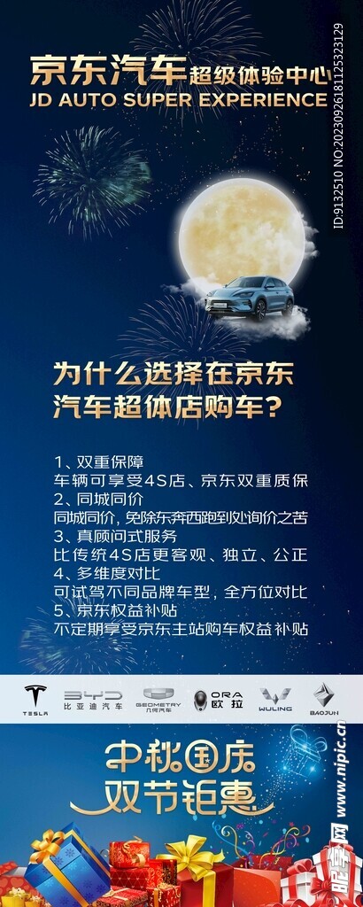 中秋国庆双节同庆