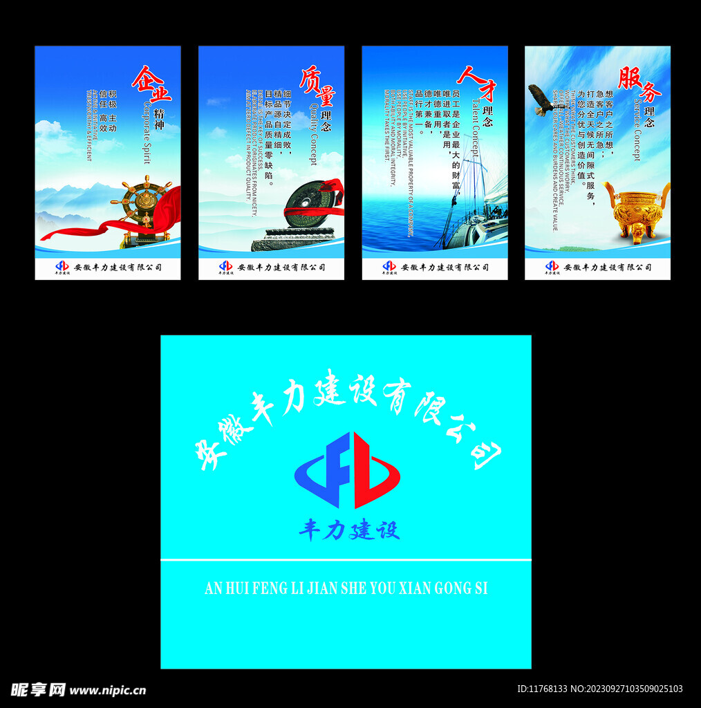 丰力建设公司文化