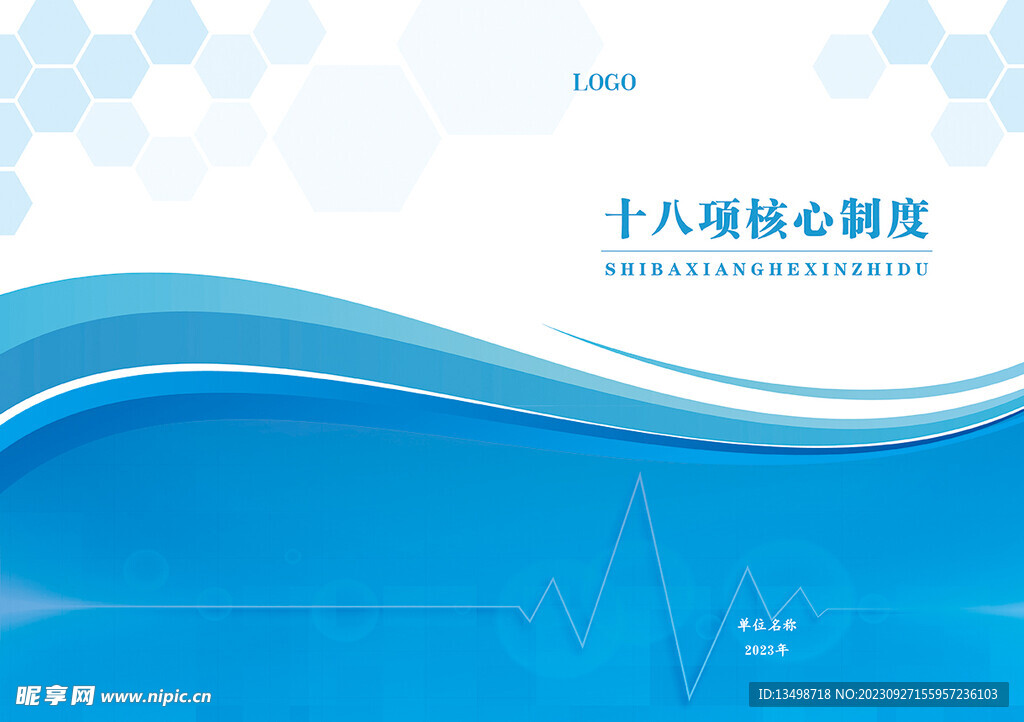 十八项核心制度封面