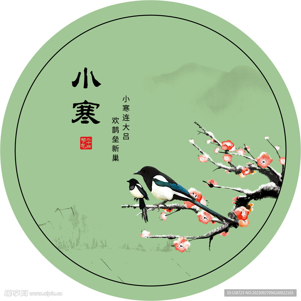 二十四节气 小寒