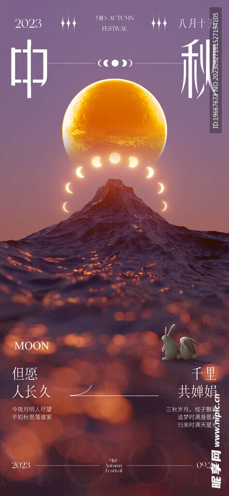 中秋海报  