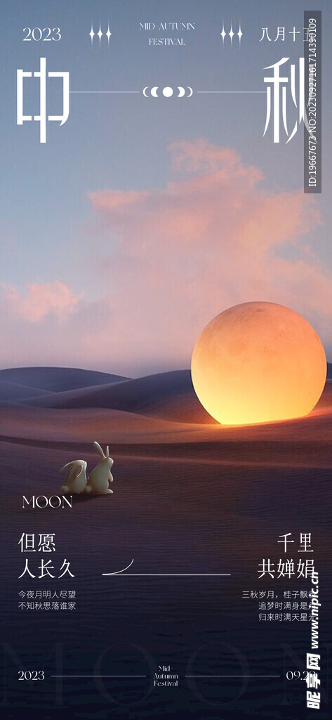 中秋海报  