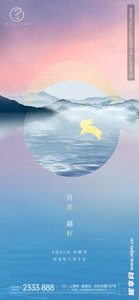 中秋海报  