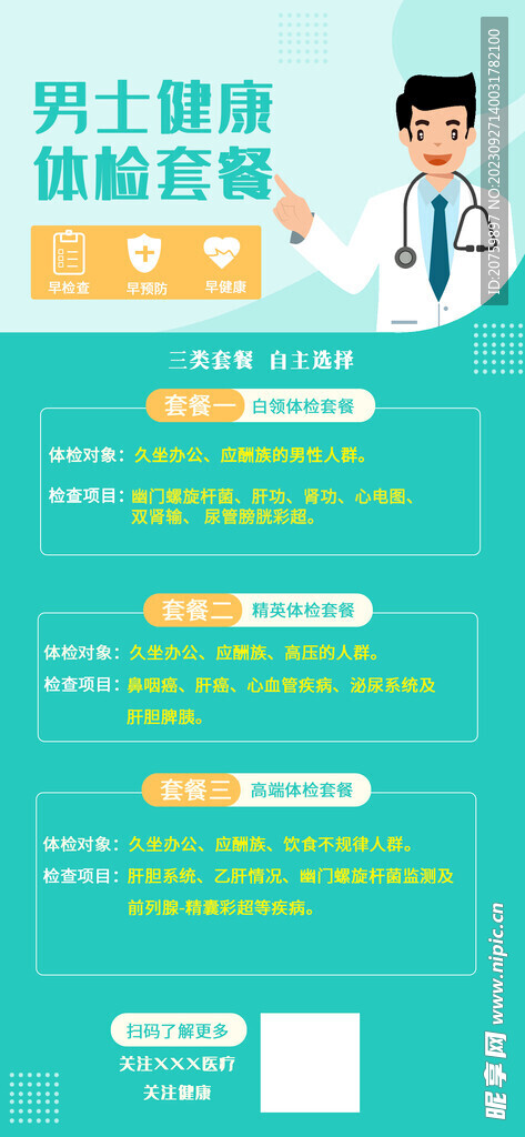 医院男性男士健康体检套餐